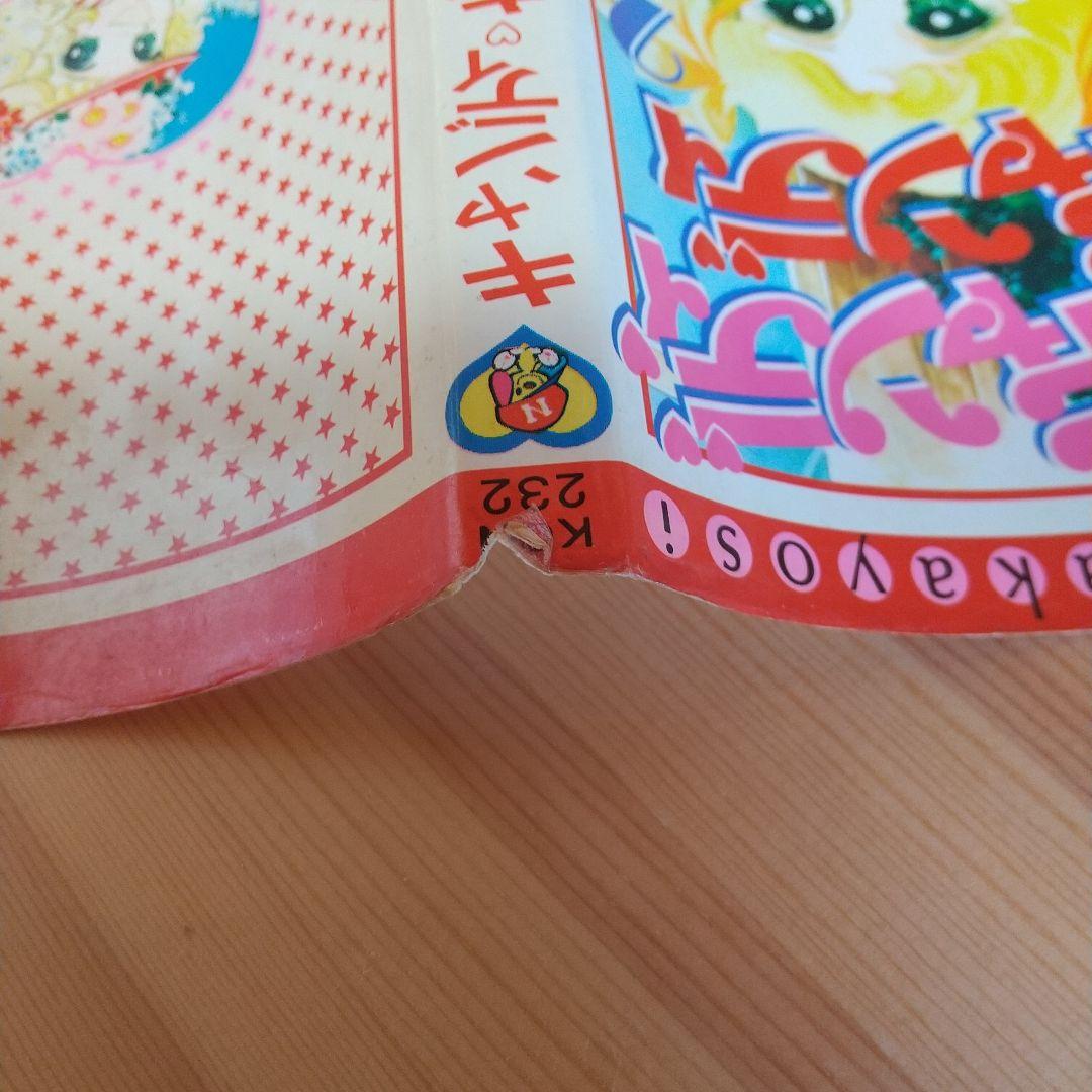 キャンディキャンディ　全9巻　赤文字統一ジャンクセット　いがらしゆみこ　水木杏子