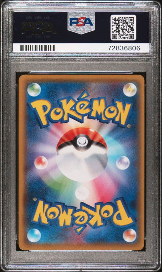 【ポケカ】アセロラの予感<PSA10>