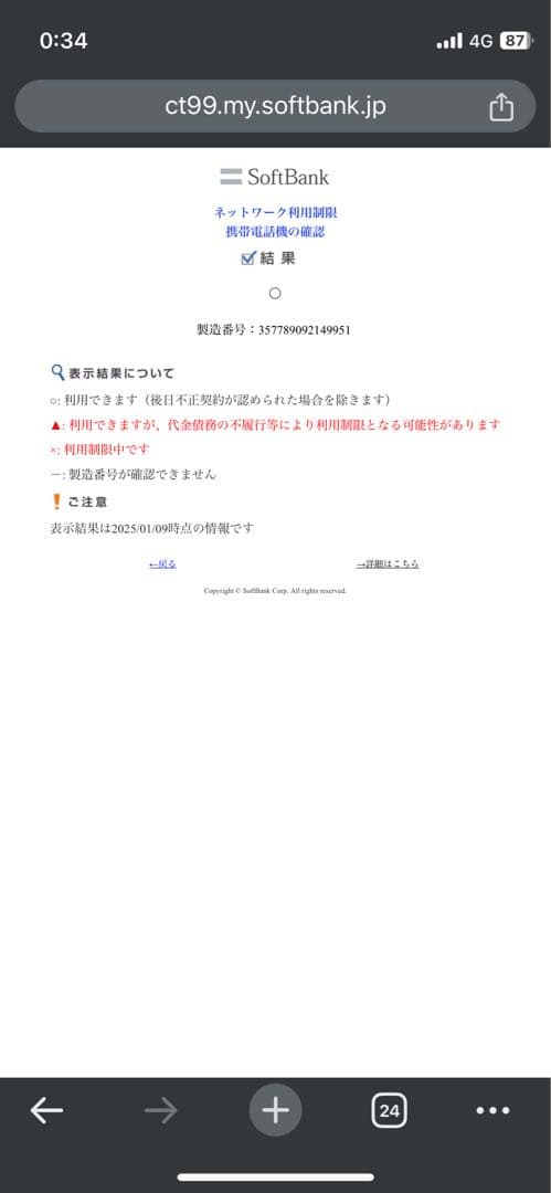 ソフトバンク　AQUOS3 805SH ホワイト