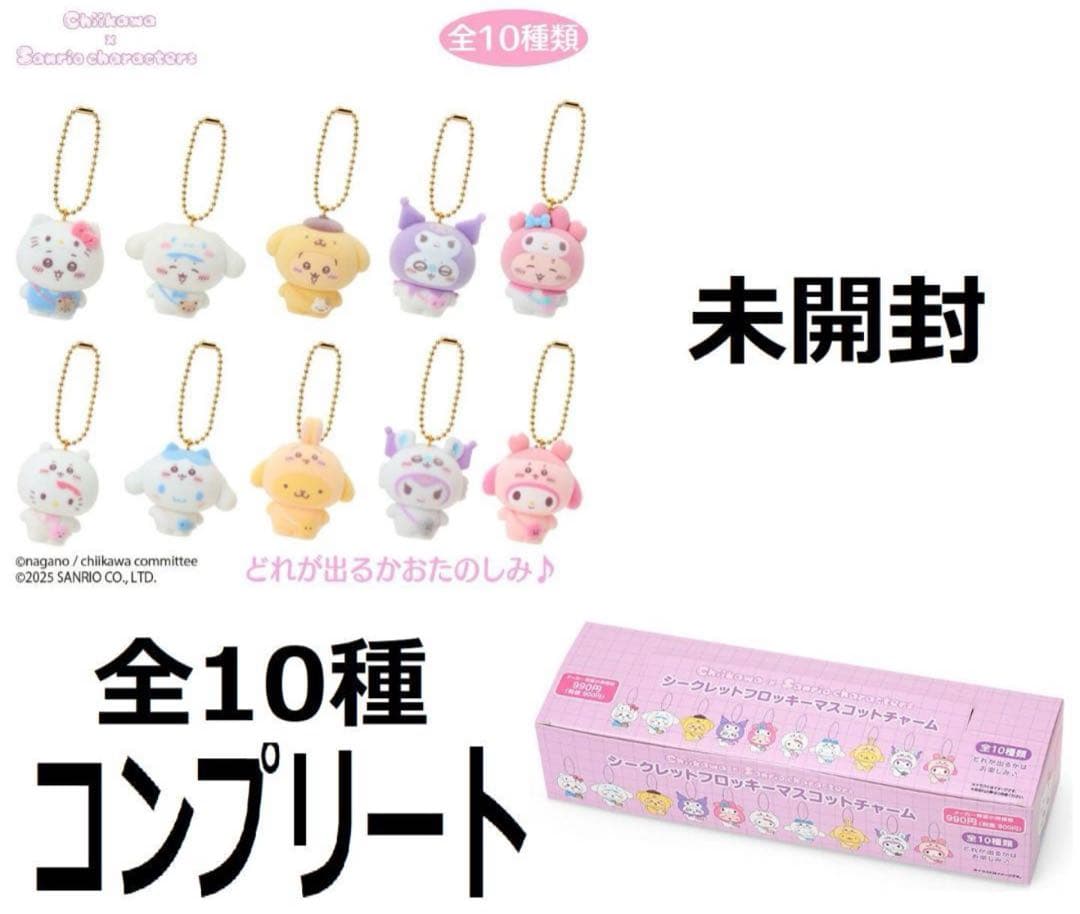 ちいかわ×サンリオキャラクターズ　20個セット