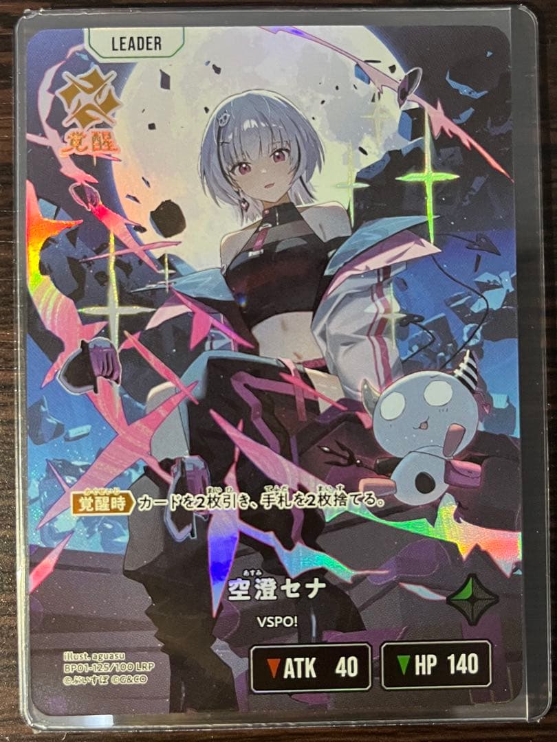 う*9様 クロスタ　空澄セナ　LRP