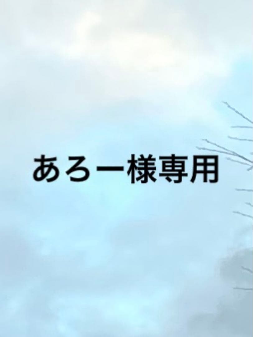 あろー