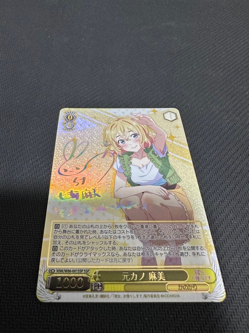 WS ヴァイスシュヴァルツ　彼女お借りします　七海　麻美　SP サイン②