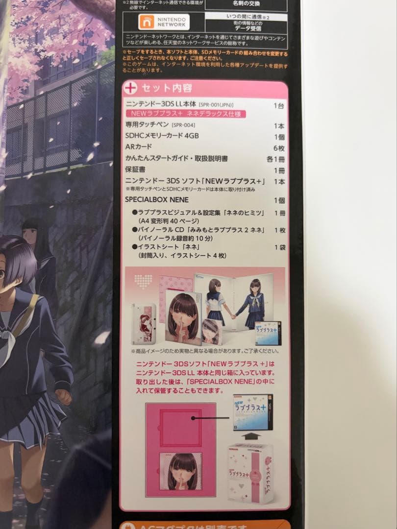 Newラブプラス ネネ デラックスコンプリートセット