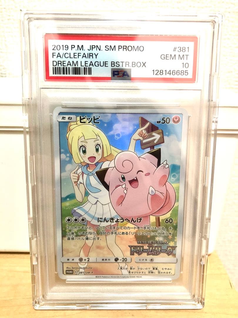 「PSA10」ピッピ CHR プロモ　ドリームリーグ