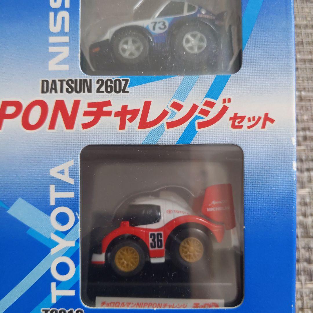 チョロQルマンNIPPONチャレンジセット