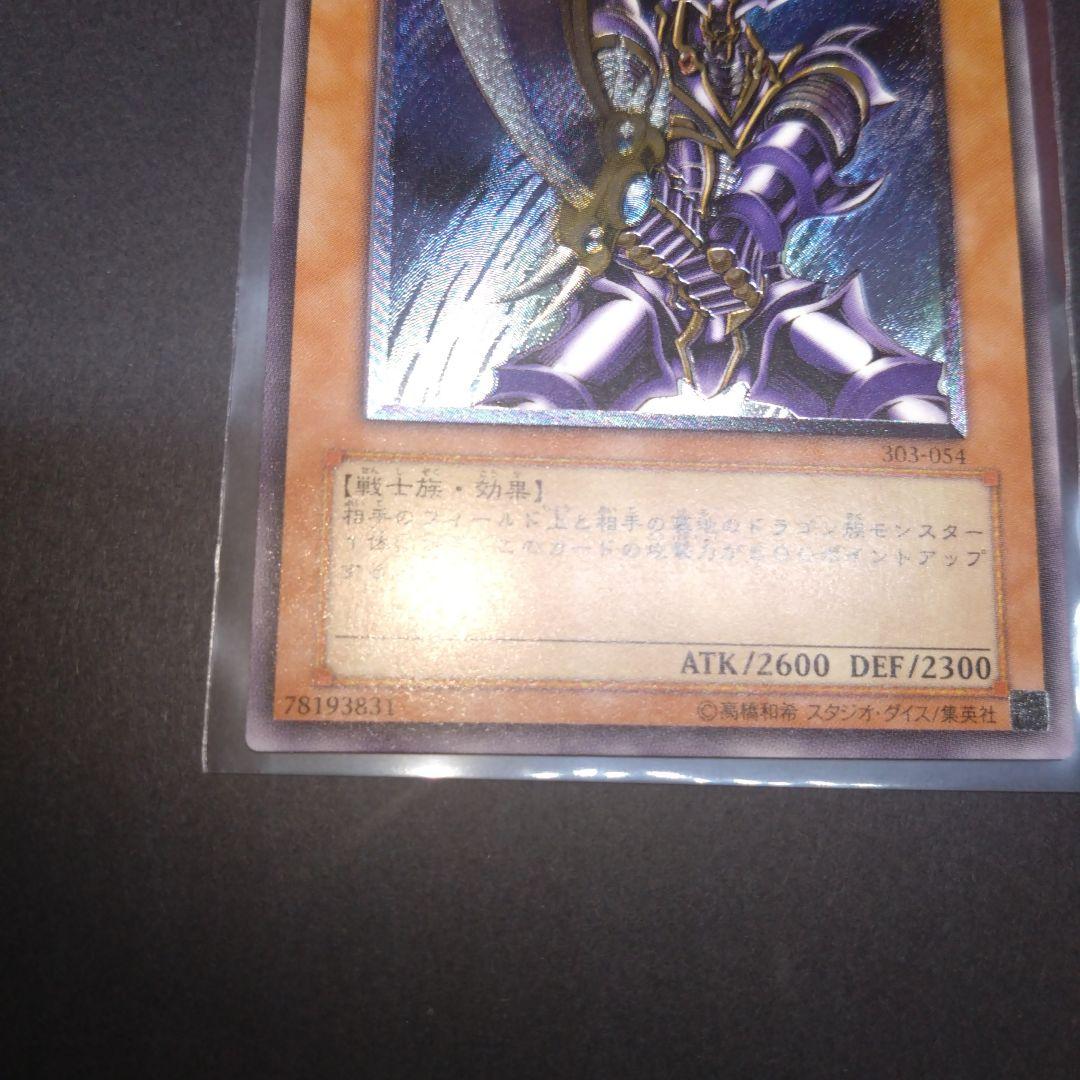 閲覧感謝 初期遊戯王絶版バスター・ブレイダー レリーフ 美品