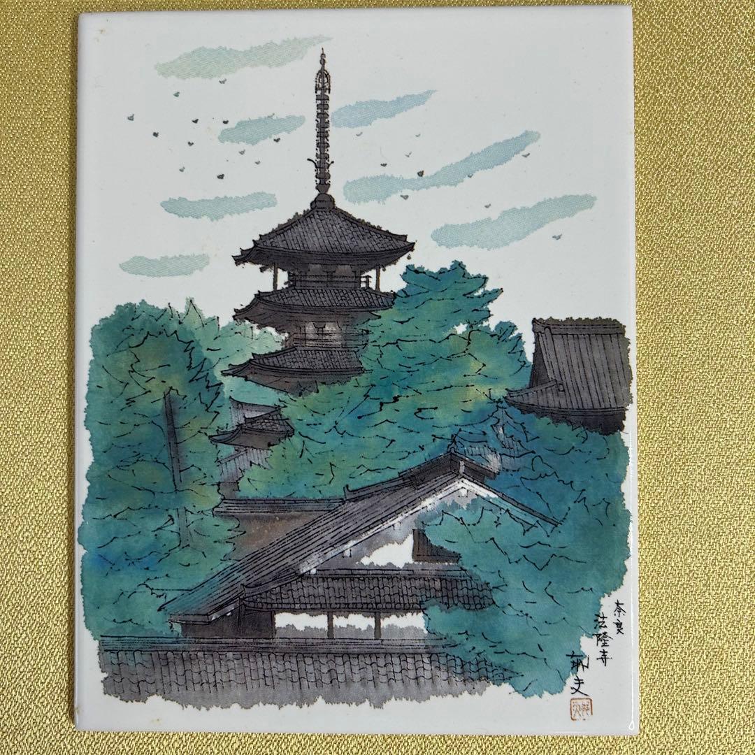 平山郁夫 法隆寺 陶器 リトグラフ レア アンティーク 箱付 セラミック 仏閣