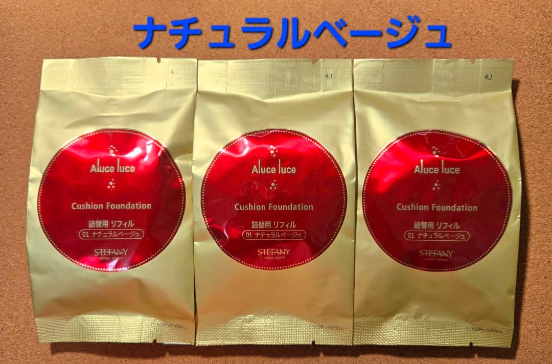 アルーチェルーチェプラス クッションファンデーション