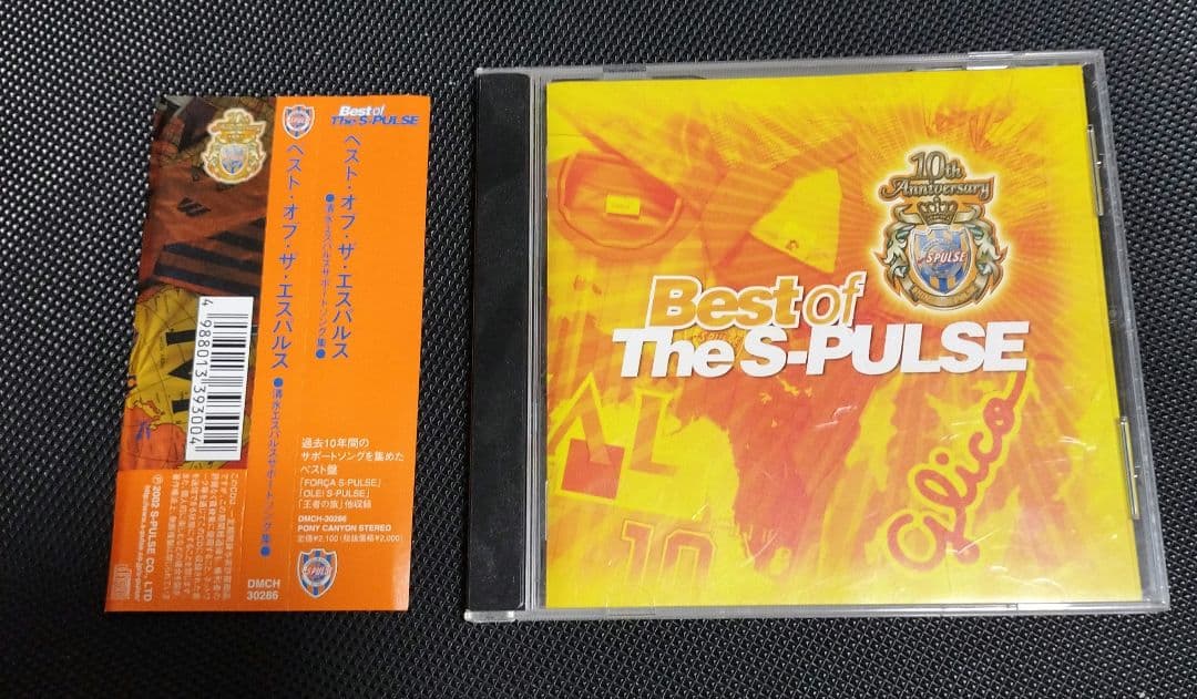 清水エスパルス　ＣＤ 　ベスト・オブ・ザ・エスパルス 　　 雷神　王者の旗