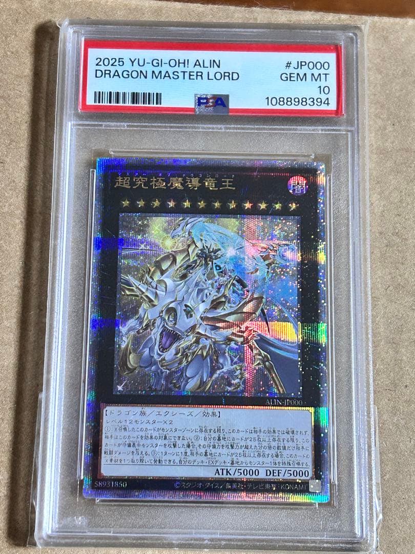 【PSA10】超究極魔導竜王 マスターオブドラゴンロード クオシク 25th