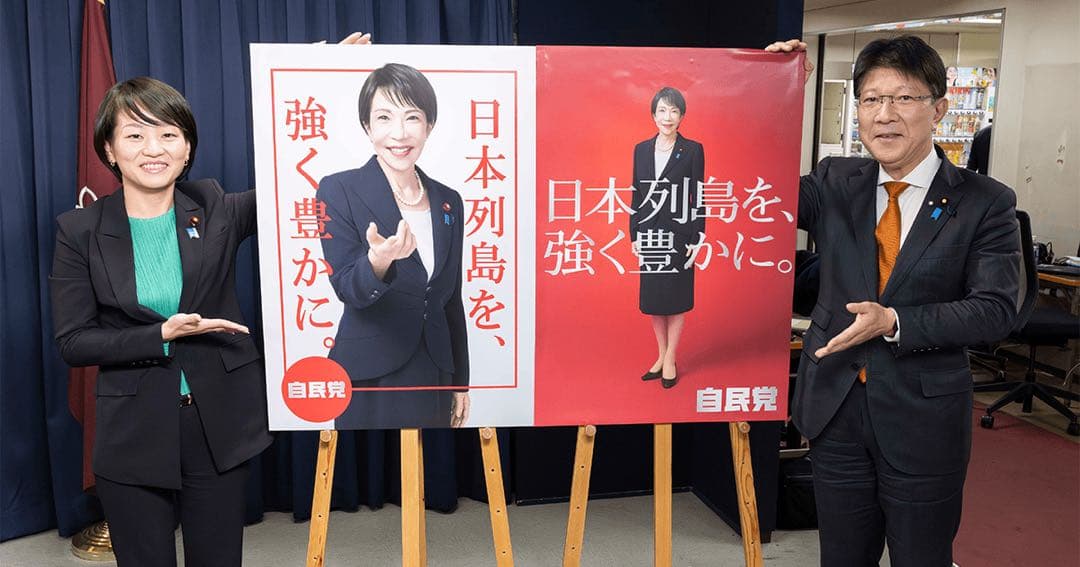 高市早苗氏ポスター