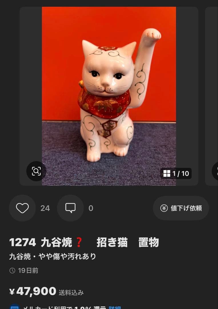 招き猫 陶器製 置物