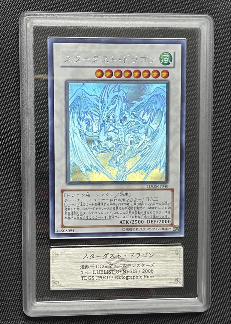 遊戯王　スターダストドラゴン　ホロ　ホログラフィックレア ARS9