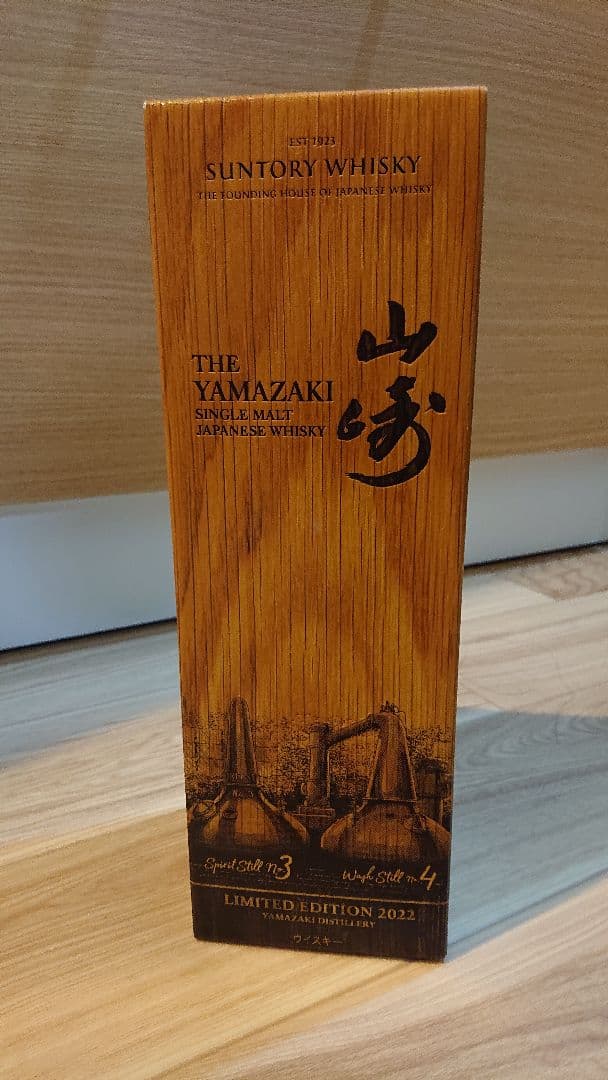 サントリー山崎 LIMITEDEDITION2022