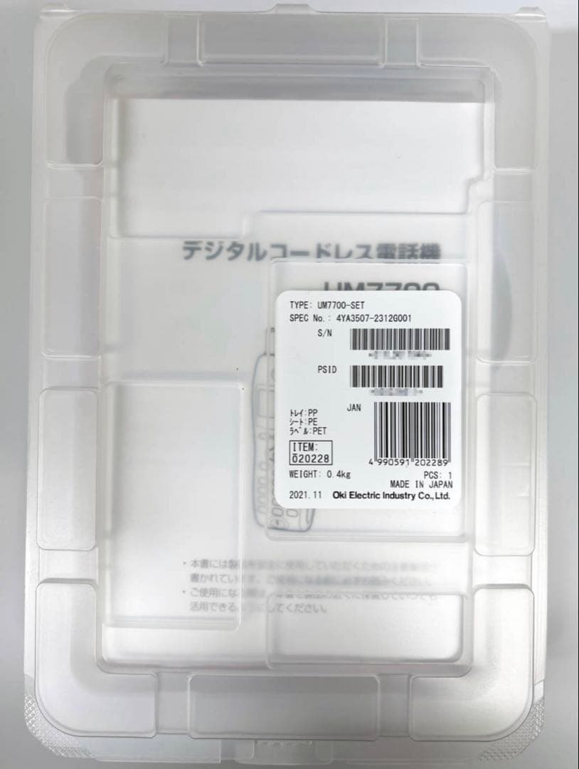 沖電気　デジタルコードレス電話機／UM7700【2025年6月製造】