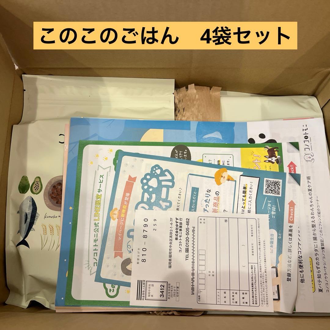 【4袋】このこのごはん/ドッグフード
