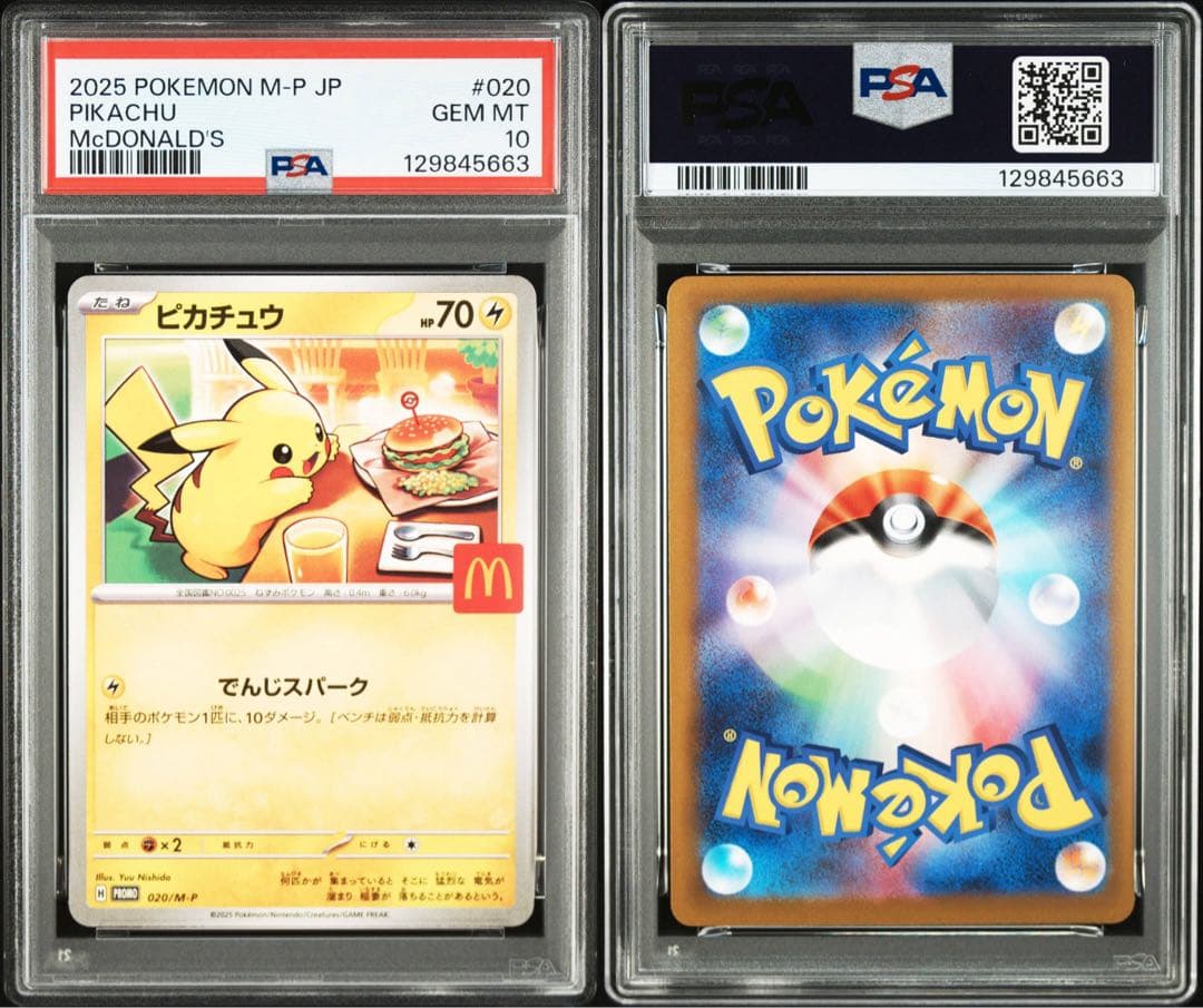 PSA10 マクドナルドプロモ プロモコンプ 6連番 a
