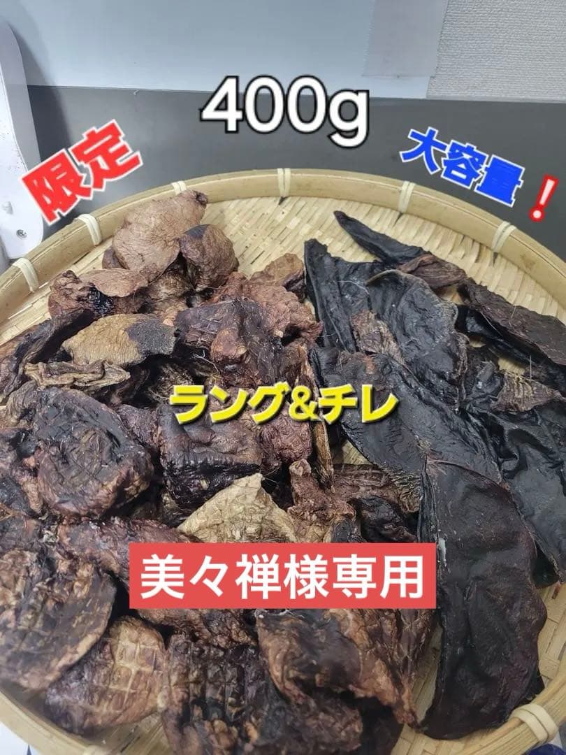 【大盛り版】鹿ラング　鹿肺ジャーキー　脾臓（チレ）3頭分以上セットU^ェ^U