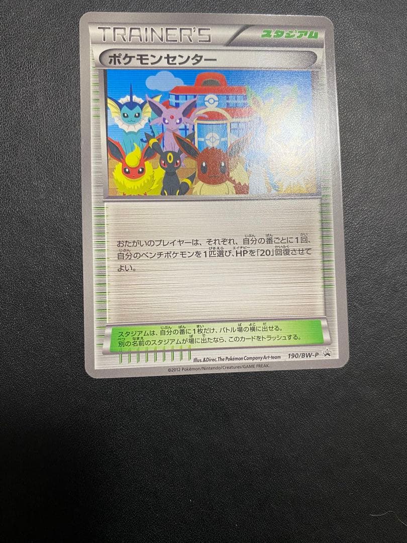 ポケモンセンター　プロモ　イーブイコレクション BW-P ポケモンカード