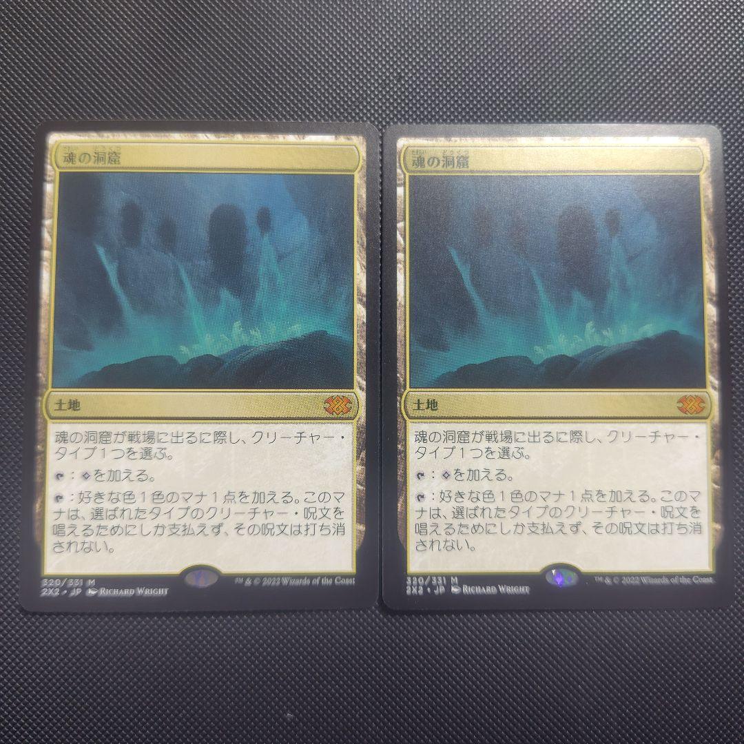 魂の洞窟　2枚