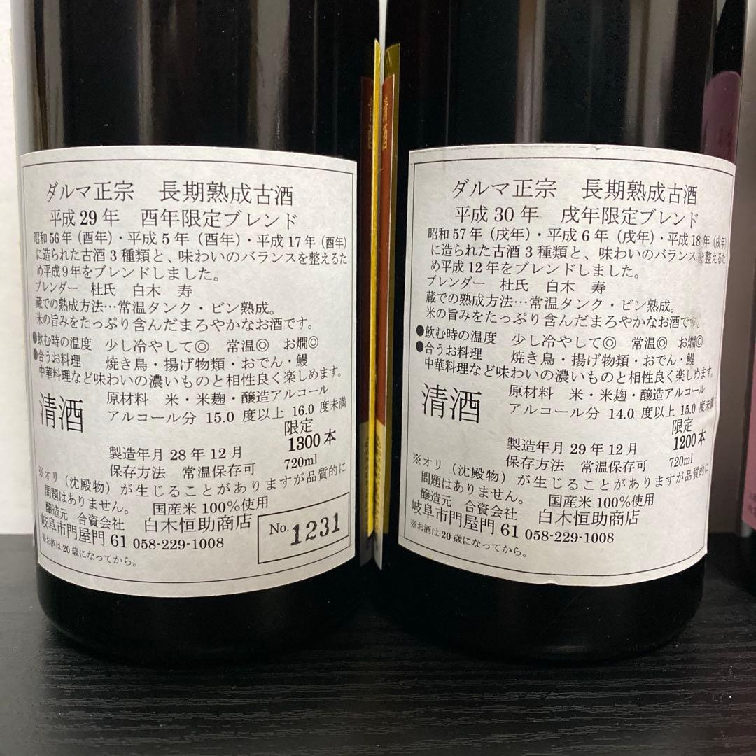 【未開封】達磨正宗 長期熟成古酒 干支ブレンド ６本 ダルマ正宗 日本酒 古酒