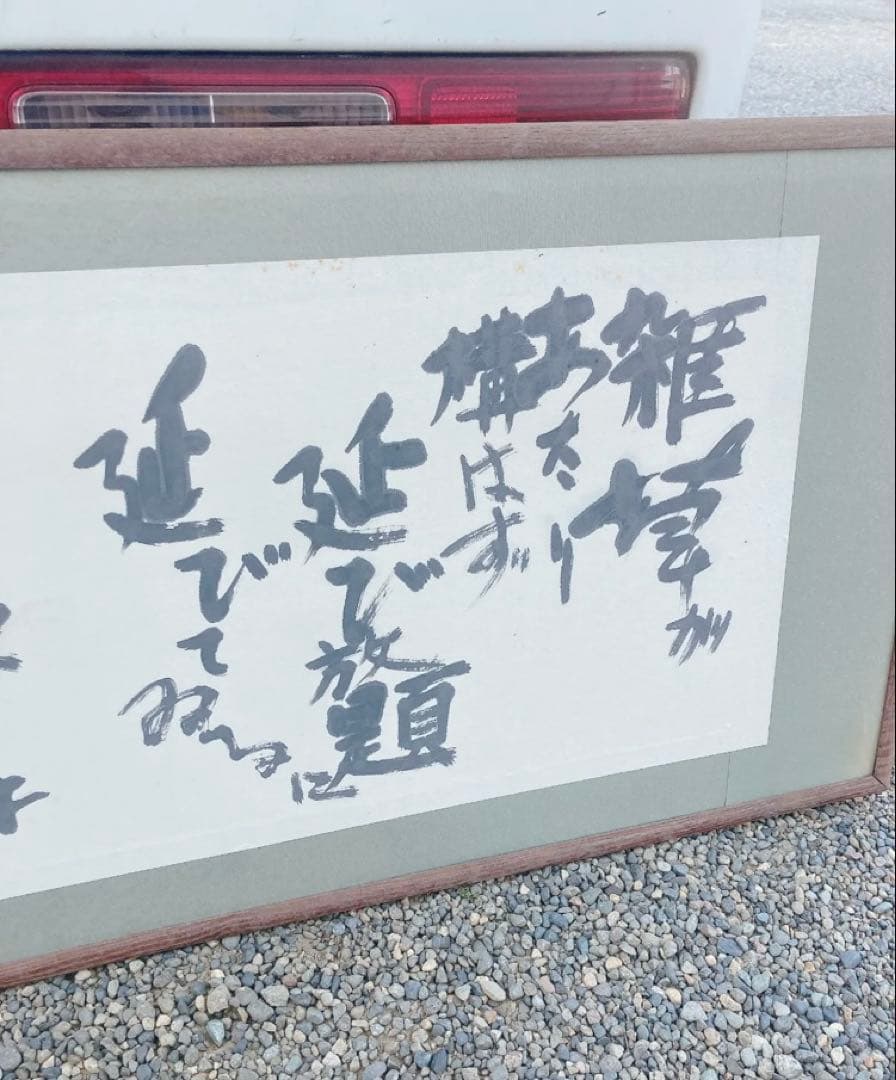 インテリア　美術品　デッサン画　書　アート