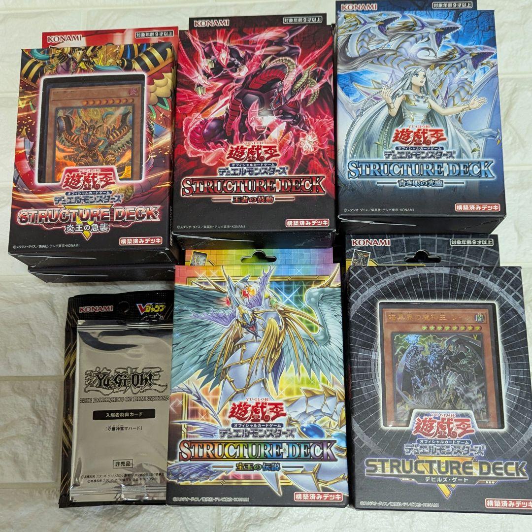 遊戯王　ストラクチャーデッキ5種類✕3箱その他
