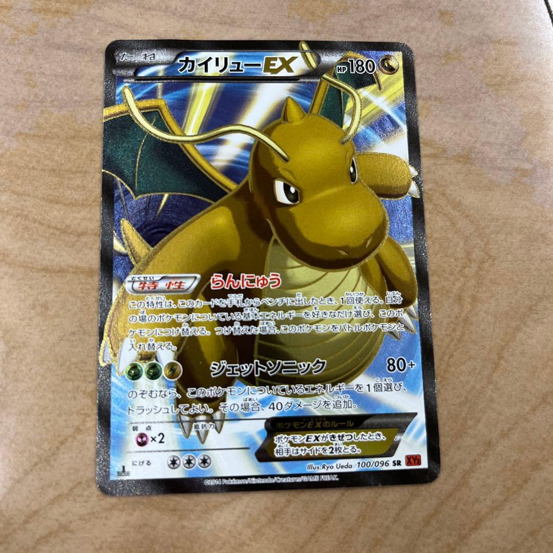 カイリューEX SR XY3 ライジングフィスト 100/096