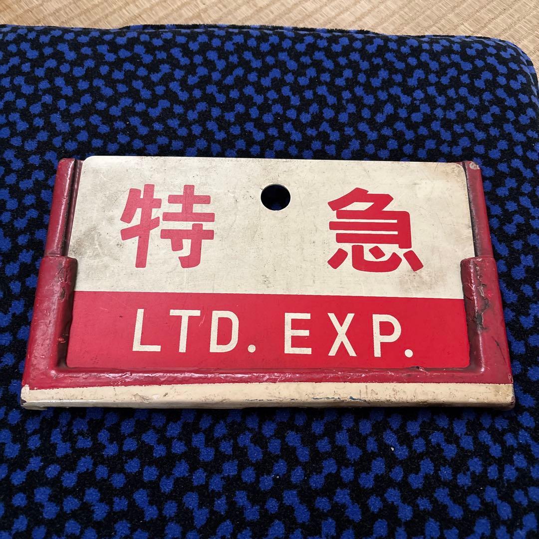 愛称板枠•種別板セット