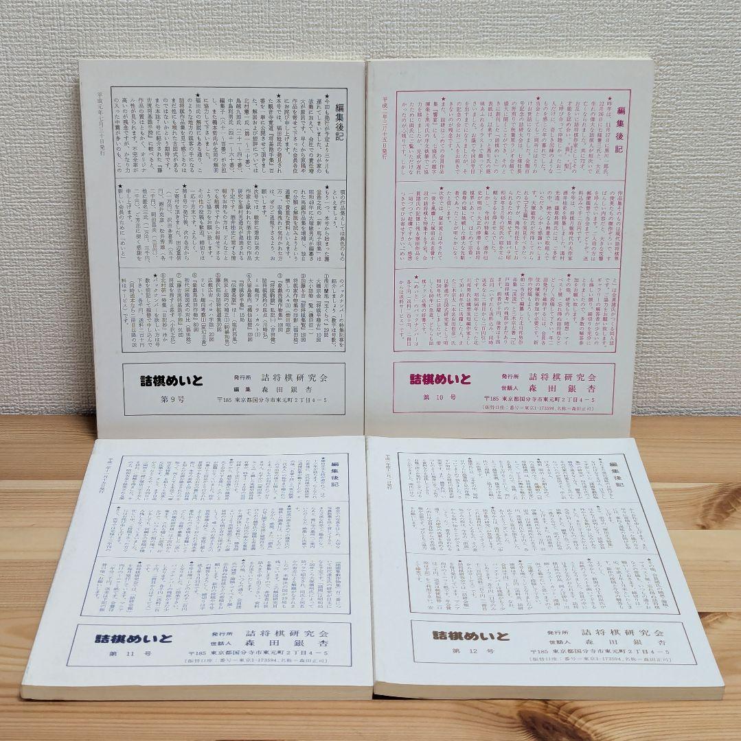 詰棋めいと 創刊号〜21号 21冊セット