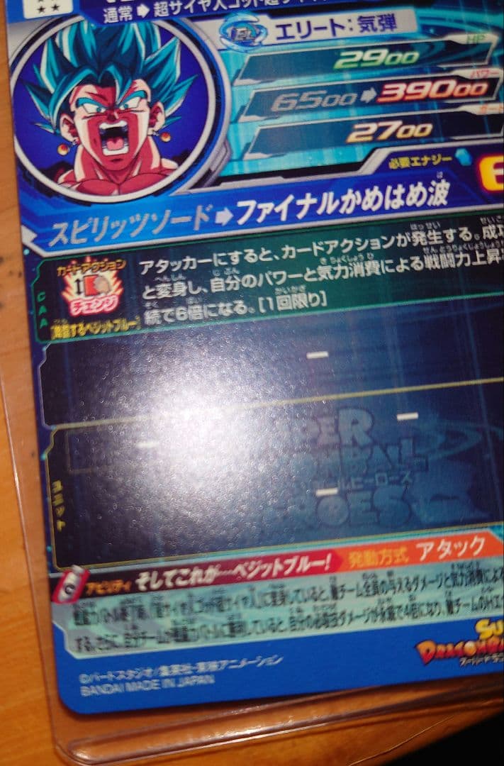 ベジット UGM4-SEC スーパードラゴンボールヒーローズ