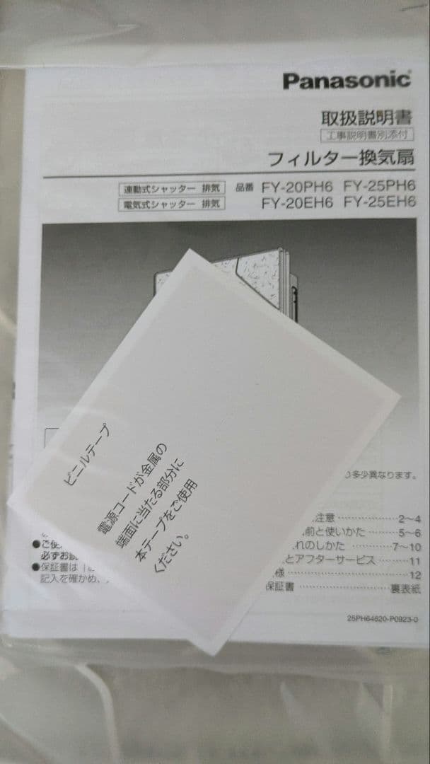 換気扇