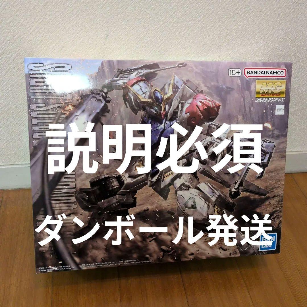 mg バルバトスルプス　ガンプラ　説明必須