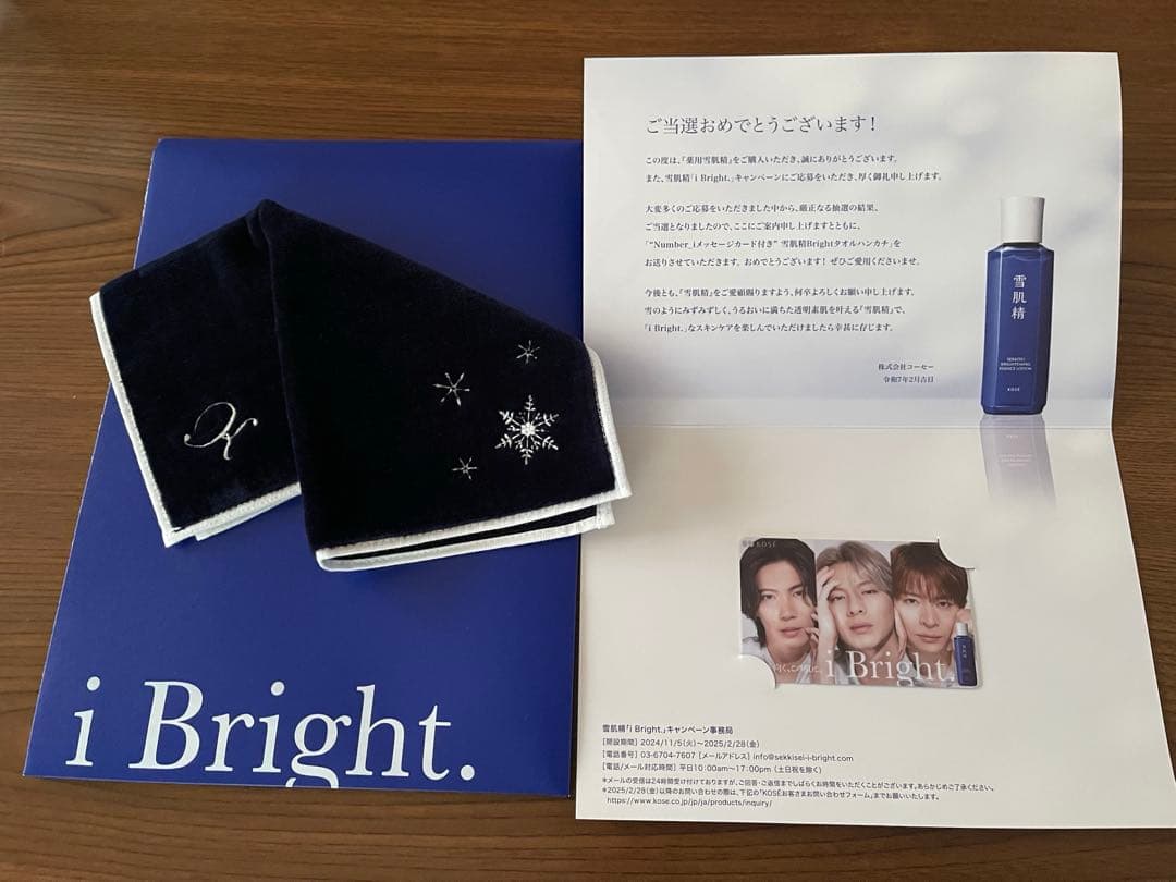 Number_i 「雪肌精キャンペーン」当選品