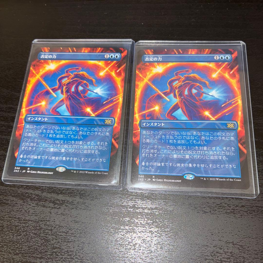 MTG 否定の力 ボーダーレス
