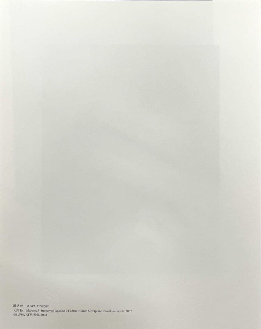 諏訪敦 作品「弥勒 Maitreya」2007 サイン入 額装