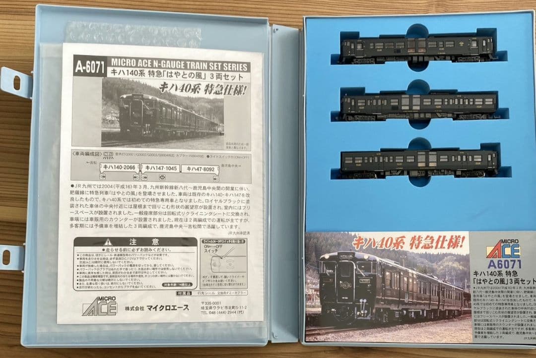 マイクロエース A6071 キハ140 特急「はやとの風」3両セット
