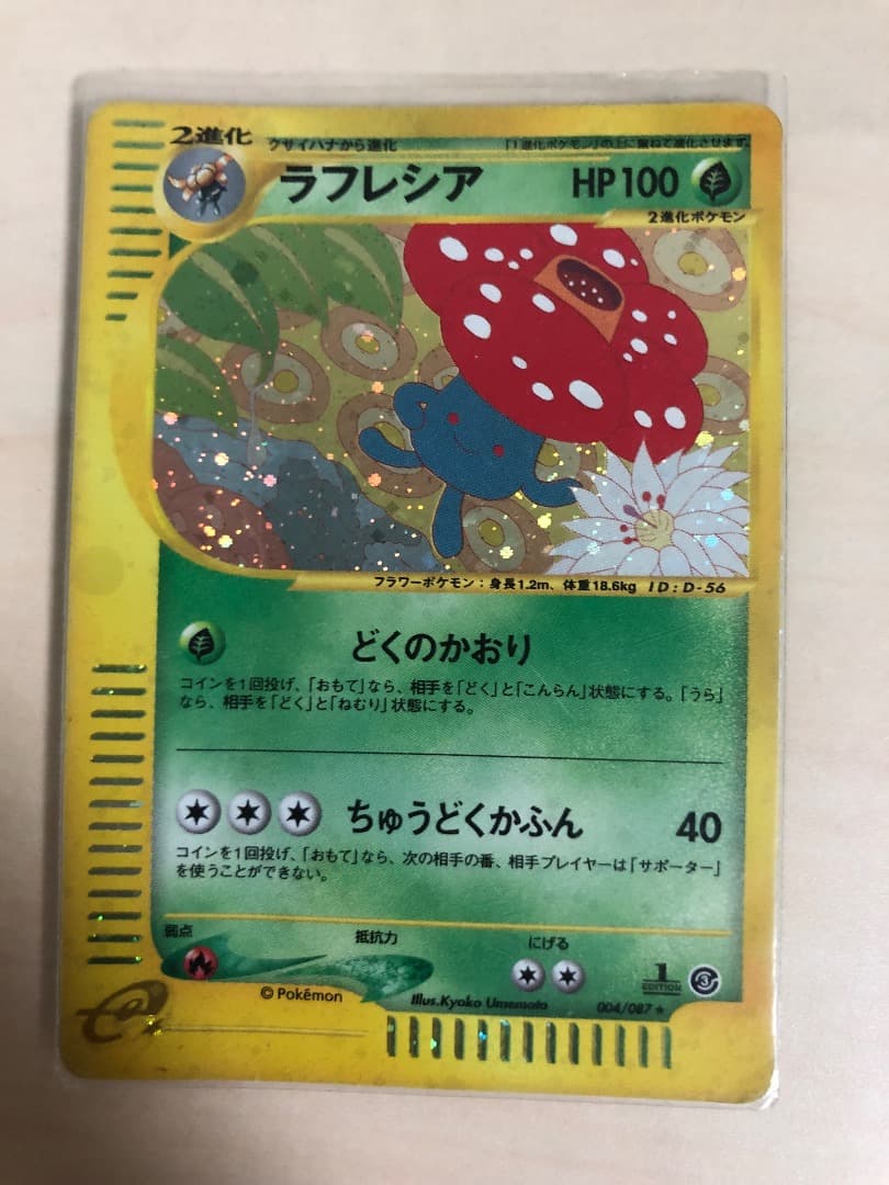 ラフレシア