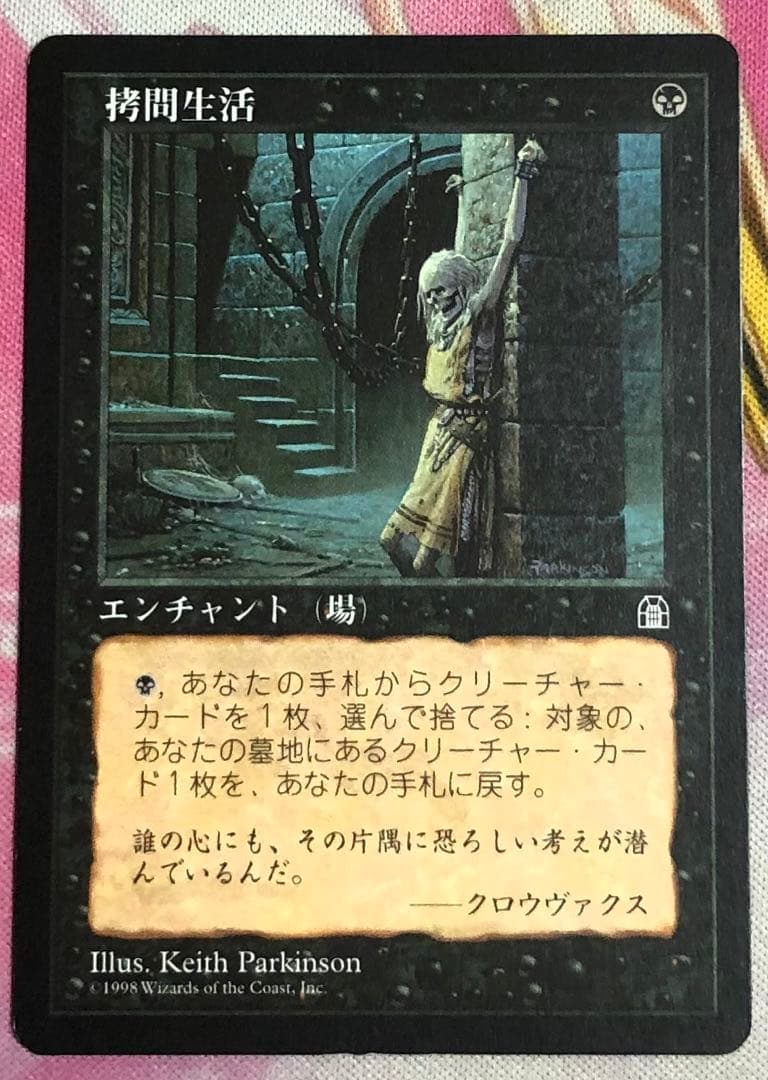 拷問生活 日本語