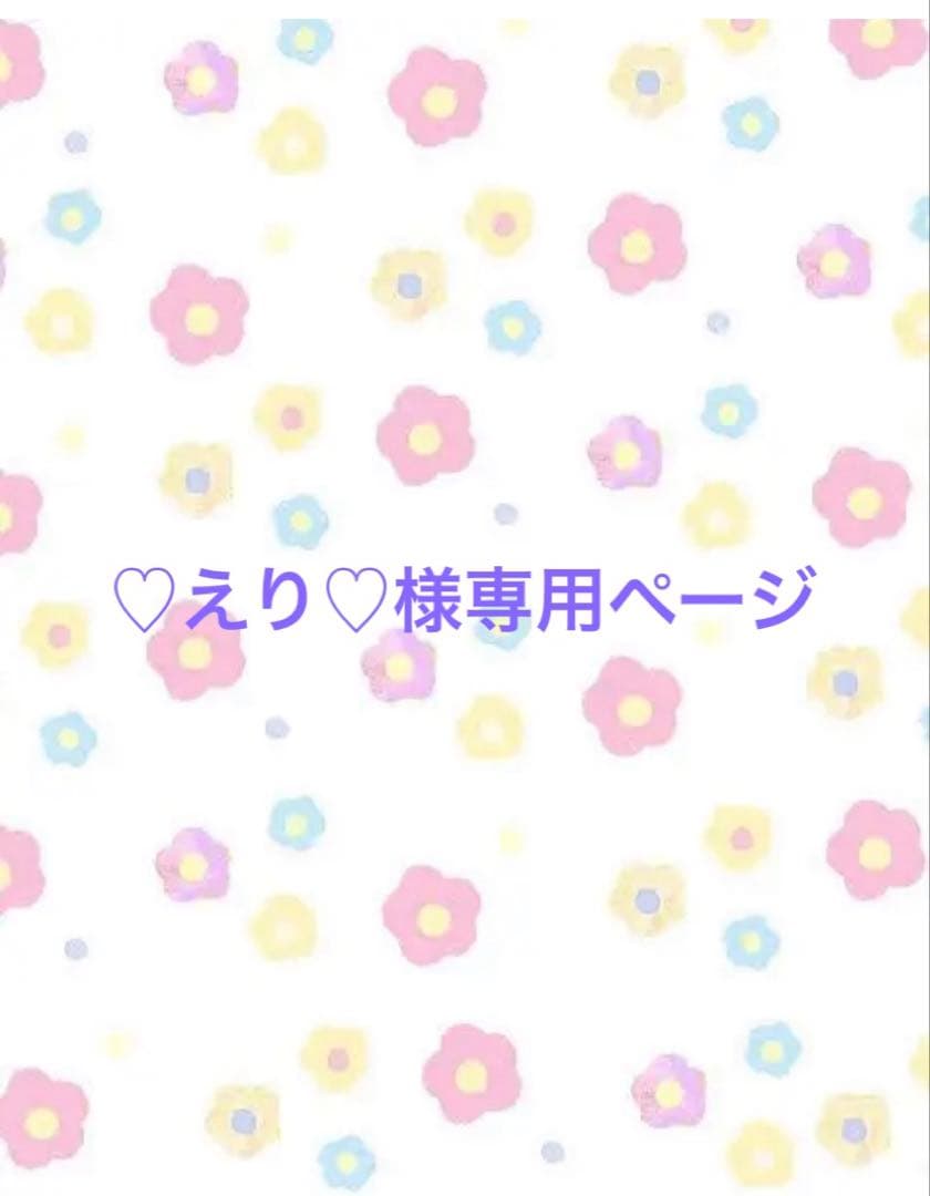 ♡えり♡ELI♡ページ
