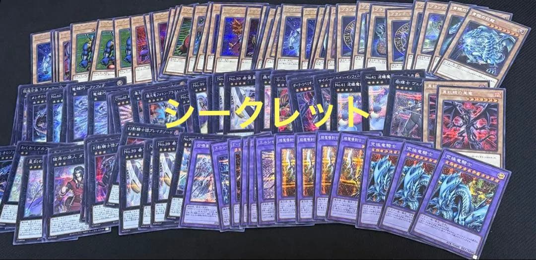 遊戯王 まとめ レアカード 約2500枚 スーパー ウルトラ シークレット