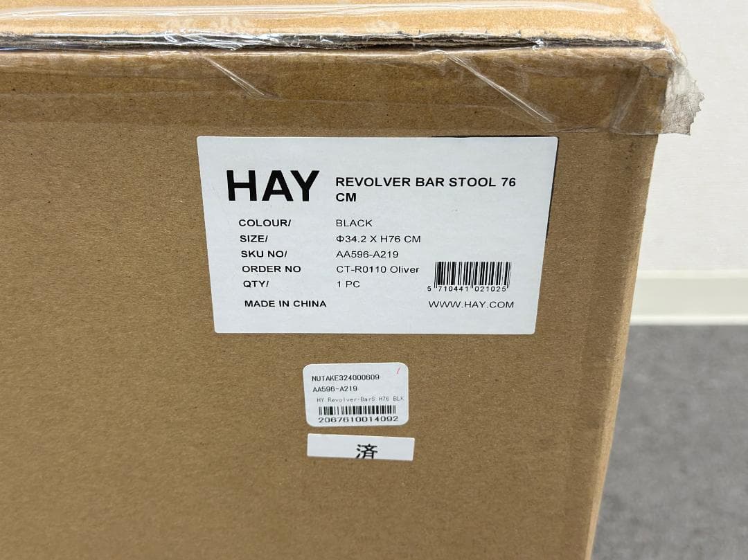 グリ ⑤新品未使用品■HAY■リボルバースツール　ハイ　黒　高さ76 箱付