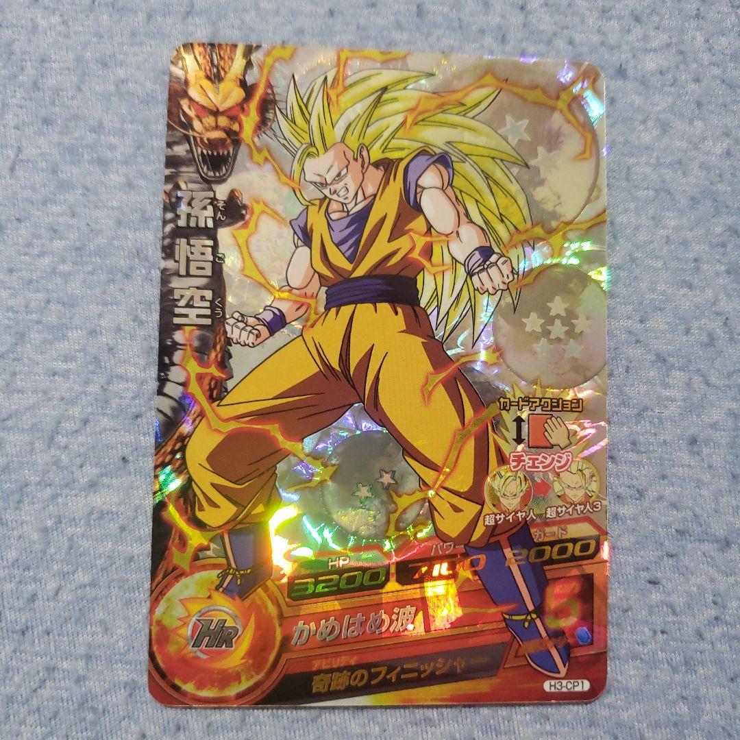 ドラゴンボールヒーローズ　孫悟空　h３　cp１