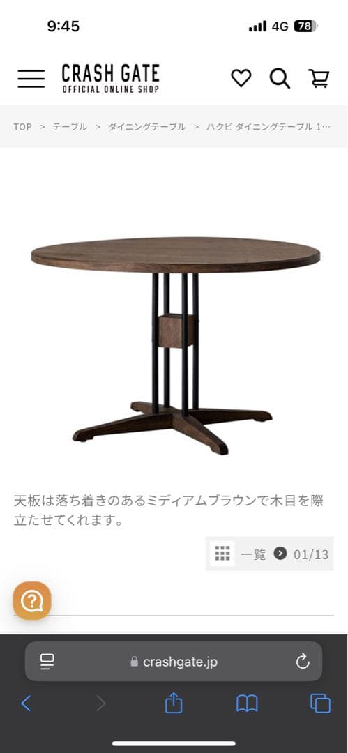 CRASH GATE ダイニングテーブル WF-2 115cm