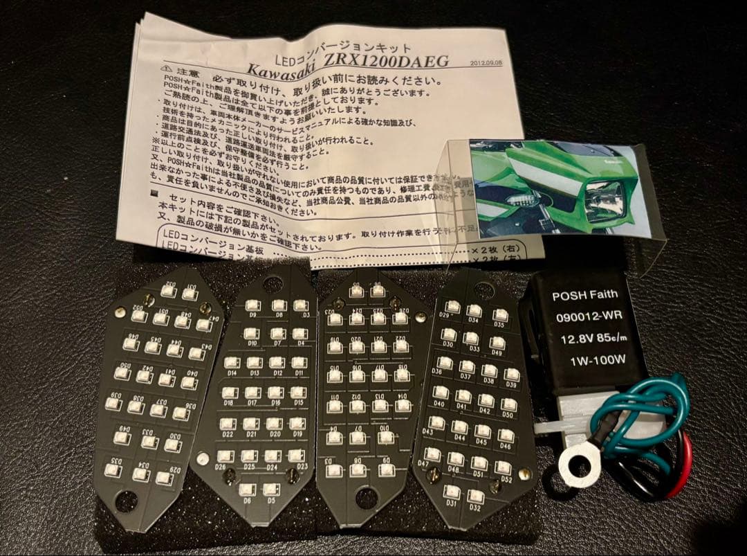 POSH ZRX1200DAEG ダエグ LED コンバージョンキット 新品