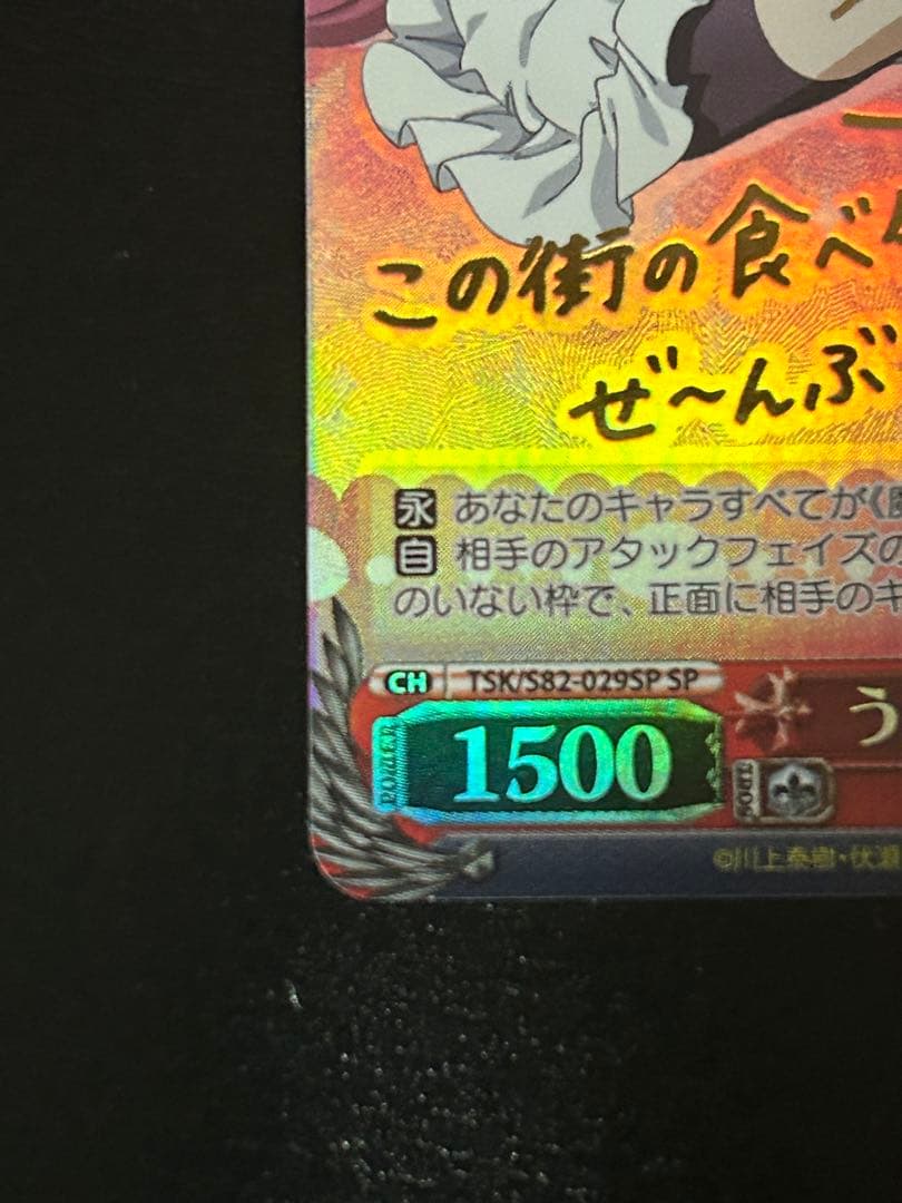 転スラ　ヴァイスシュヴァルツ うまいのだぁ ミリム sp サイン