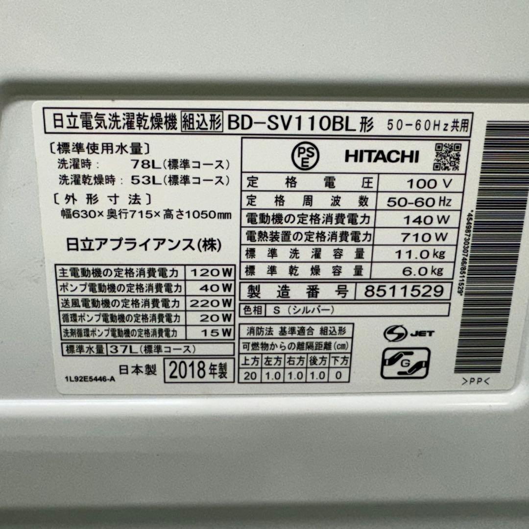 113 日立　ドラム式洗濯機　乾燥付　11/6kg 小型　一人暮らし　左開き