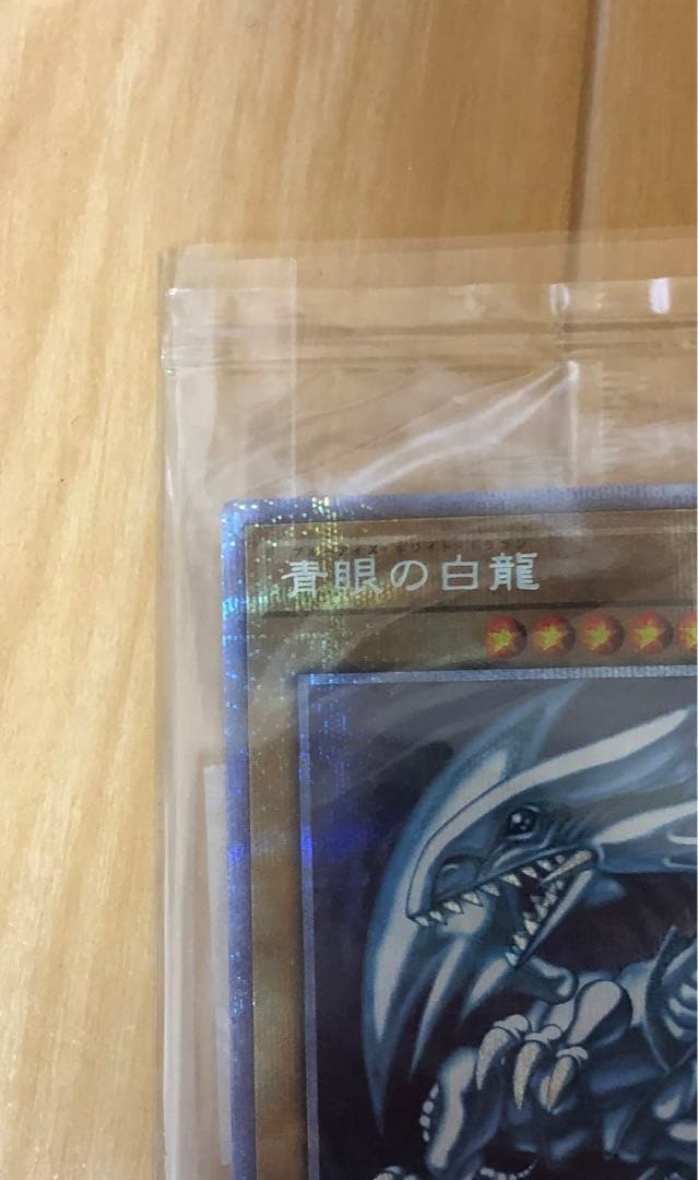 【期間限定】【最安値】遊戯王　青眼の白龍　プリズマティックシークレット　未開封