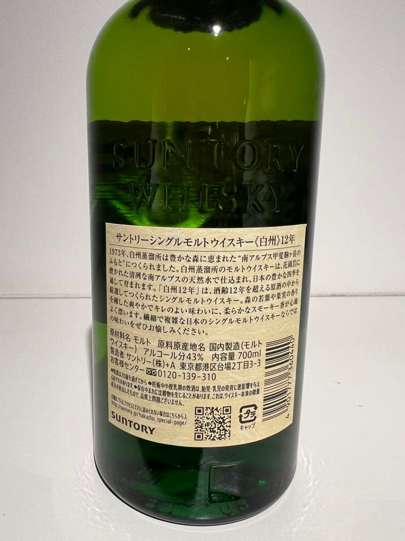 【新品未開封】希少サントリー白州12年700ml 箱なし whisky
